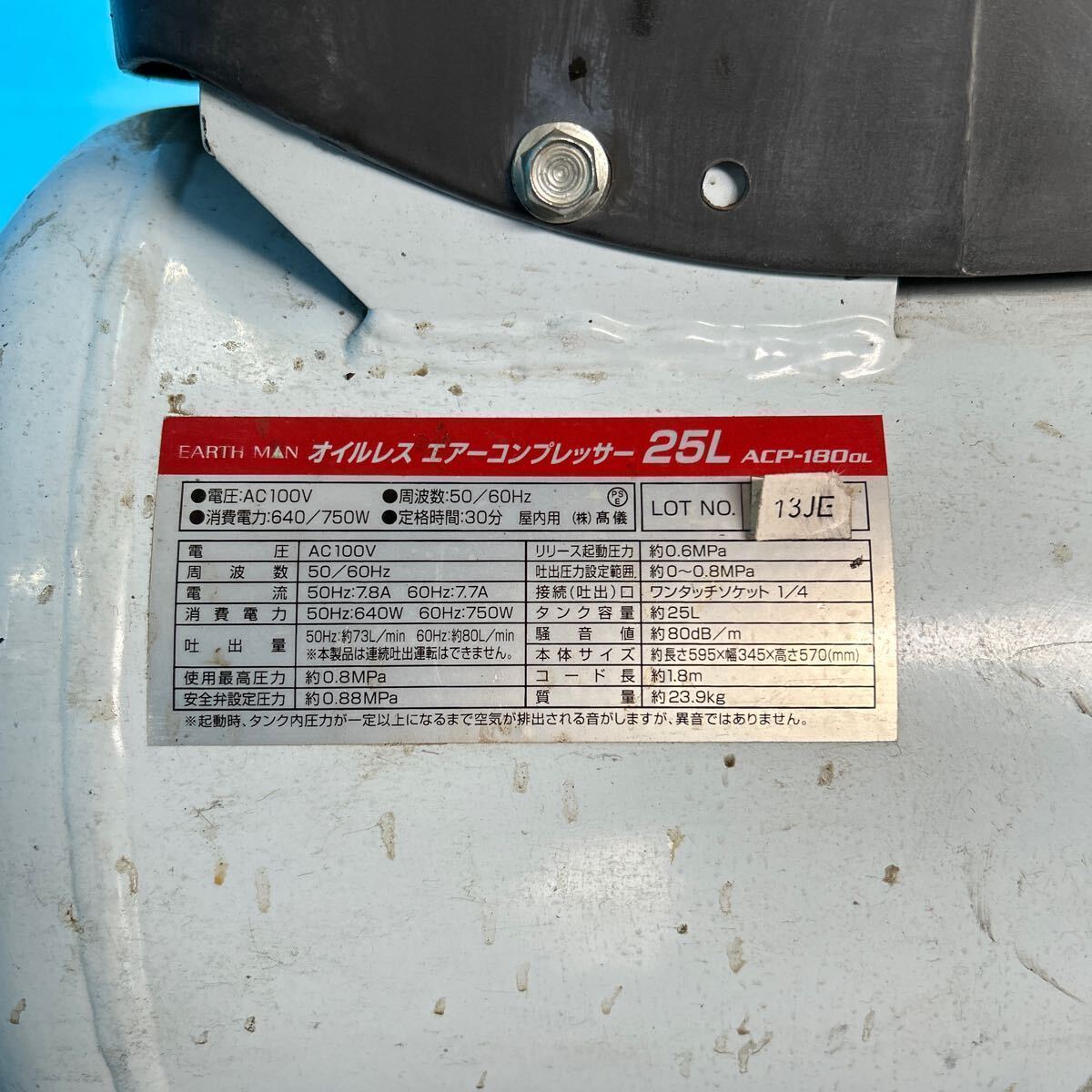 T7254 EARTH MAN 高儀 コンプレッサー ACP-180OL 25L 100V 50/60Hz オイルレス ※電源スイッチ故障 ※自動停止なし【動作確認済】_画像3