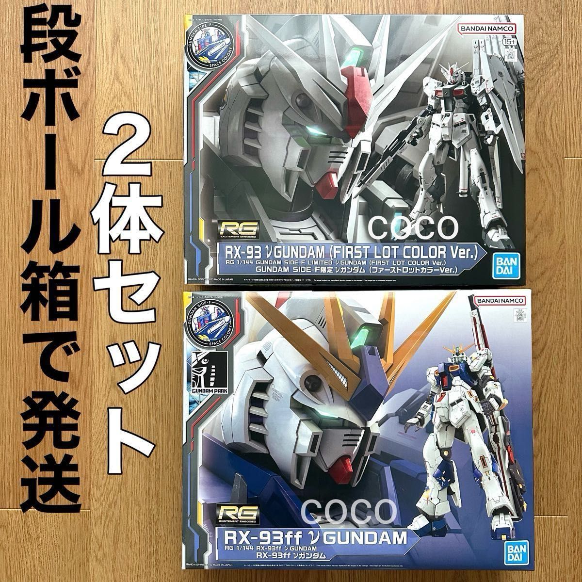 2体セット 》RG RX-93ff νガンダム & RG νガンダム(ファースト 2体セット 》RG RX-93ff νガンダム & RG νガンダム(ファースト