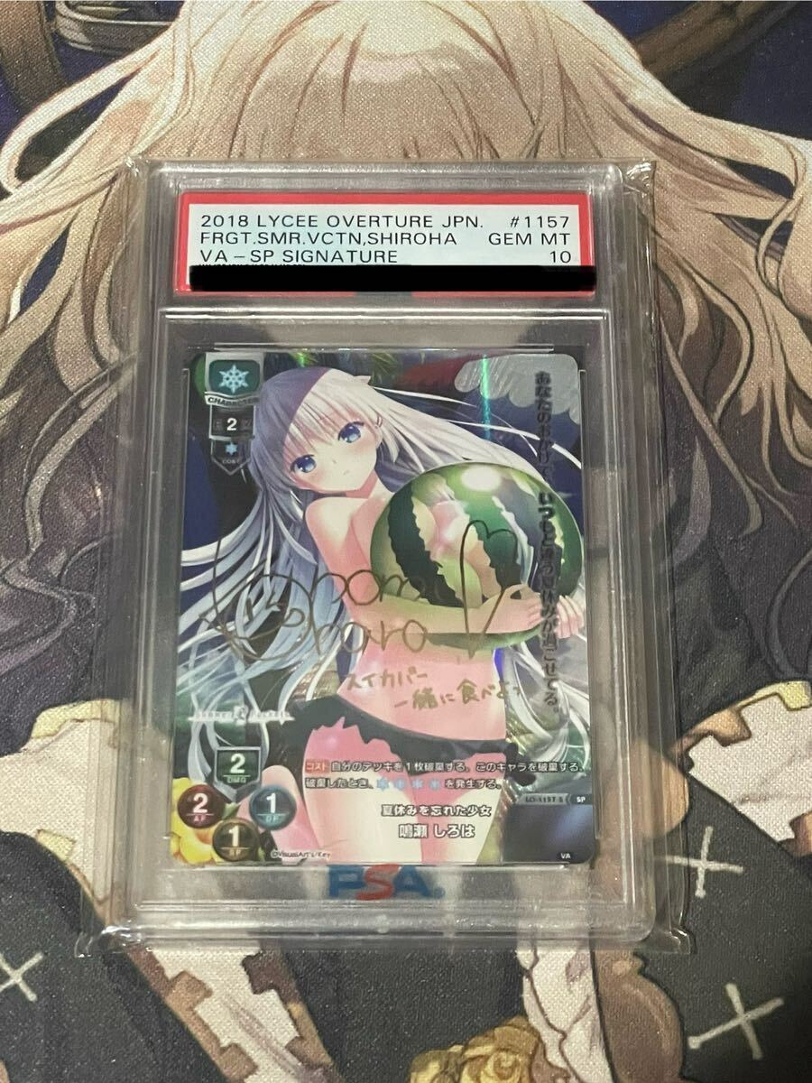 Lycee 夏休みを忘れた少女 鳴瀬城しろは SP PSA10