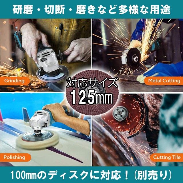 ディスクグラインダー 125mm 電動 充電式 18V 互換 研磨機 コードレス ブラシレスモーター サンダー makita 