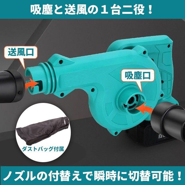 コードレス ブロワー マキタバッテリー互換 ノズル付 18V 14.4V 小型 軽量 ブロアー 集塵機 makita 充電 電動