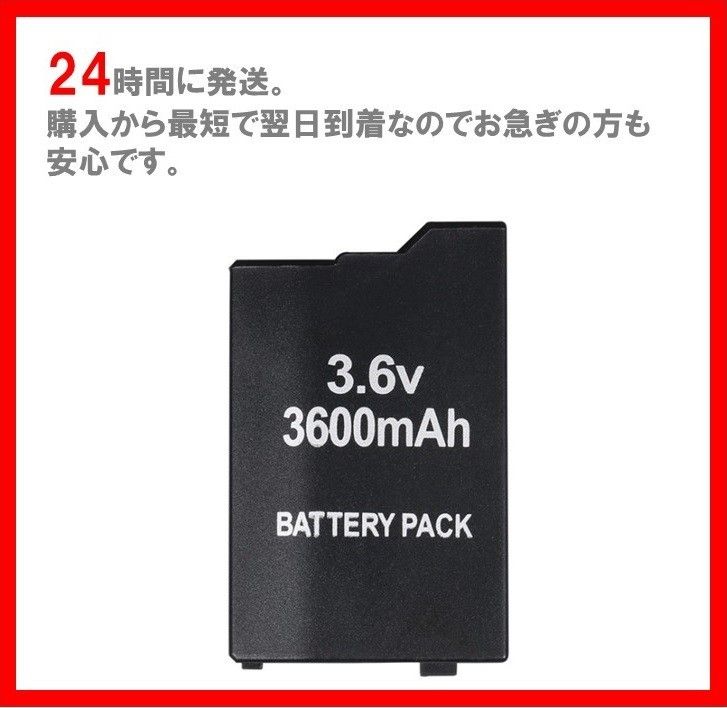 PSP バッテリーパック 3600mAh PSP2000 PSP3000 対応 互換 プレイステーション ポータブル プレステ