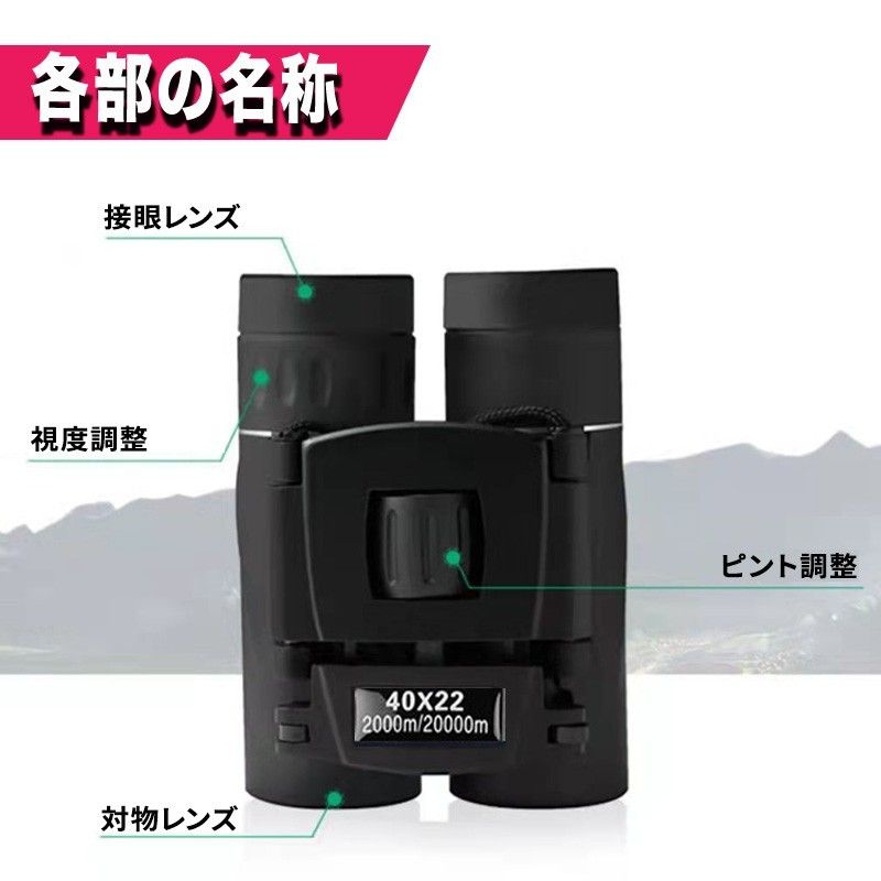 双眼鏡 望遠鏡 40倍 40×22 コンパクト 高倍率 長距離 軽量 防水 22mm口径 オペラグラス 高級 プリズム ポーチ付