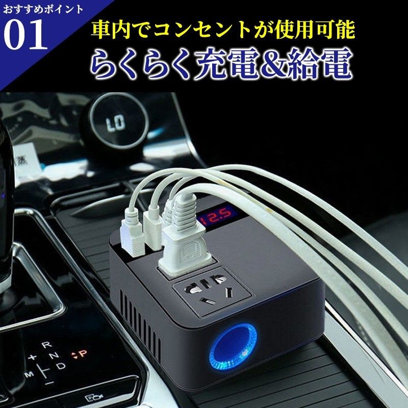 車載用 インバーター 12V 24V 共用 AC110V 変換 USB 急速 充電 シガーソケット コンセント 変換 充電 車中泊