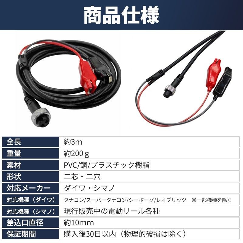 電動リール用 バッテリーコード 電源 3m ダイワ シマノ 2芯 2穴 ワニ刃 汎用品 互換品 DAIWA SHIMANO用