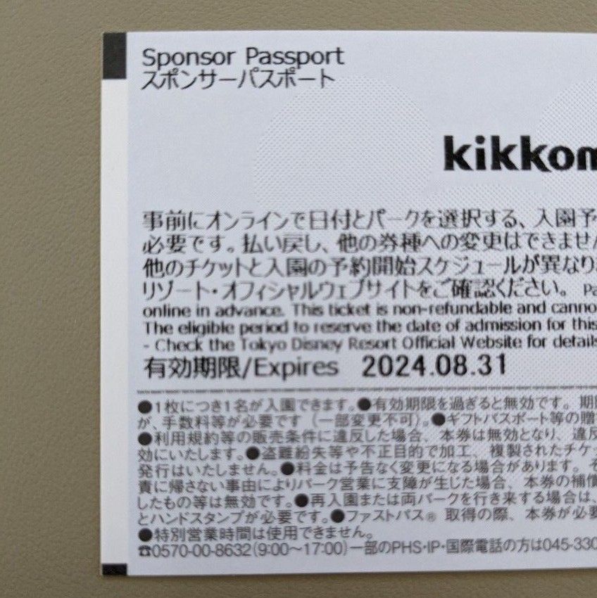 【未使用】東京ディズニーリゾートパークチケット（ペア） スポンサーパスポート