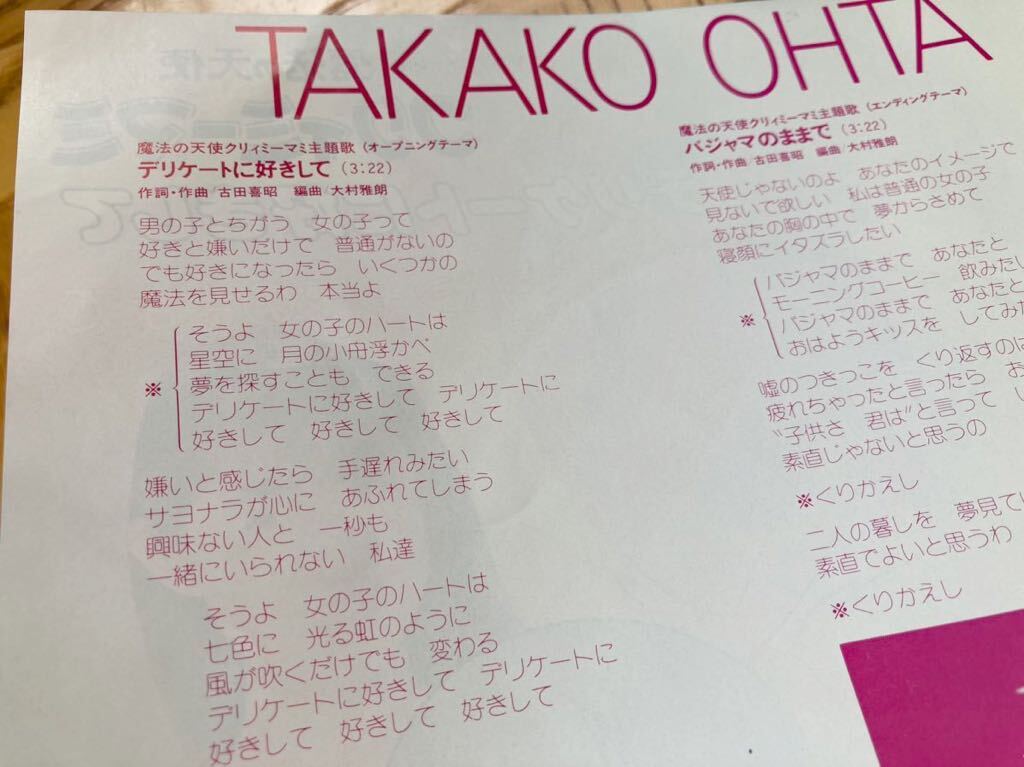 [ хорошая вещь совместно ][ Mahou no Tenshi Creamy Mami ]EP Oota Takako /telike-to. нравится . делать *LOVE... нет аниме A поверхность прослушивание settled 