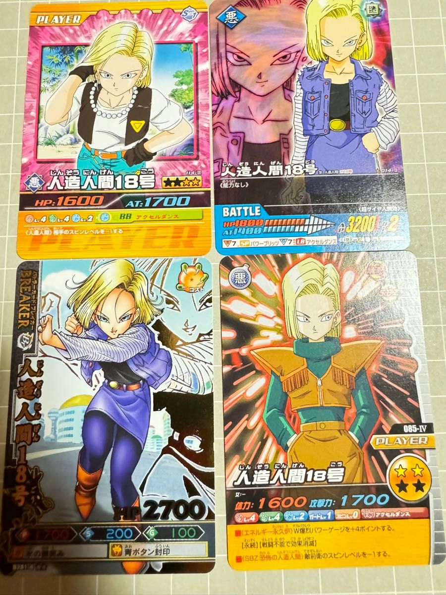 ドラゴンボール データカードダス 人造人間18号 4枚セット ドラゴンボール データカードダス 人造人間18号 4枚セット