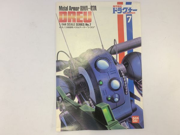 A445-I39-8529 未組立 バンダイ 機甲戦士ドラグナー 1:144スケール RMA-07A ドラウ No.7 プラモデル 箱付き_画像3