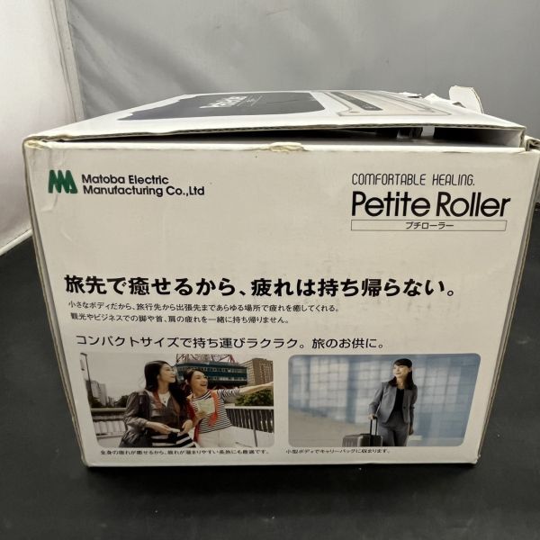 Y108-R6/3/14-1 プチローラー Petite Roller SR-7 レッド 家庭用電気マッサージ器 通電確認済みの画像9