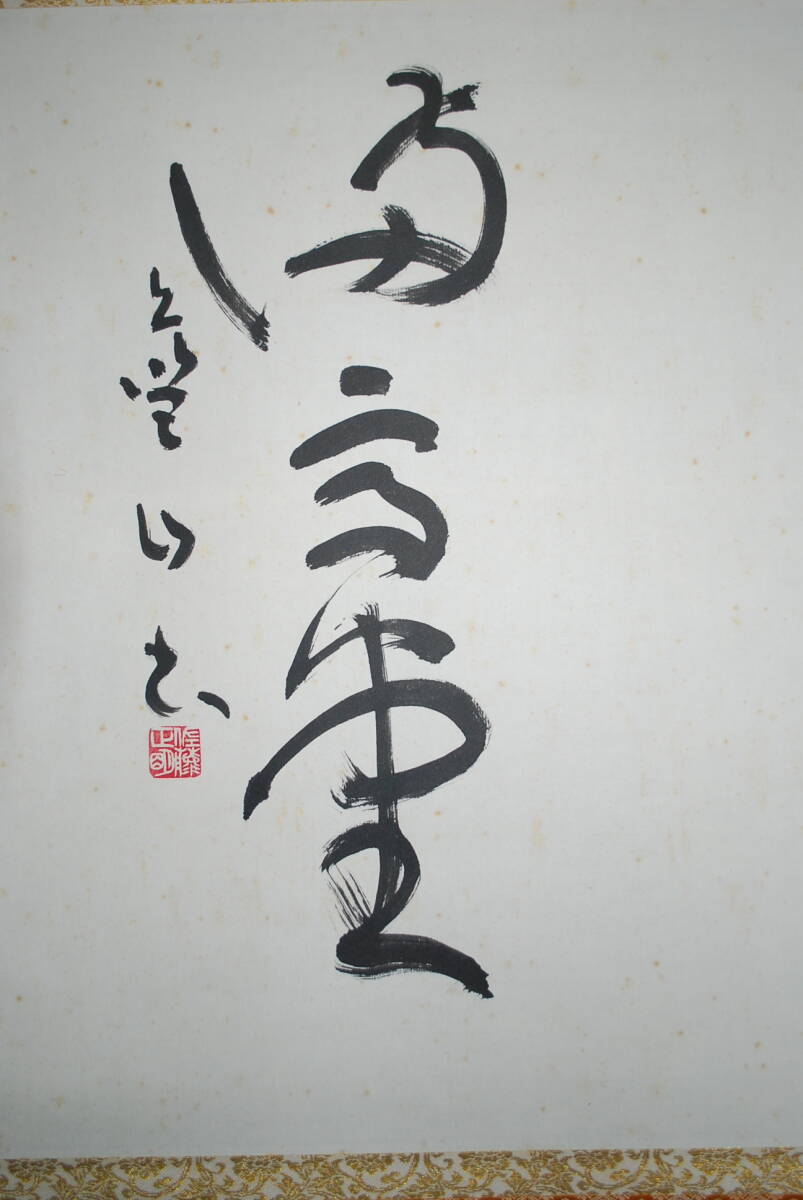 掛軸 軸 書／検索用 在銘 掛け軸 時代物 当時物 骨董 美術品【05080】_画像7