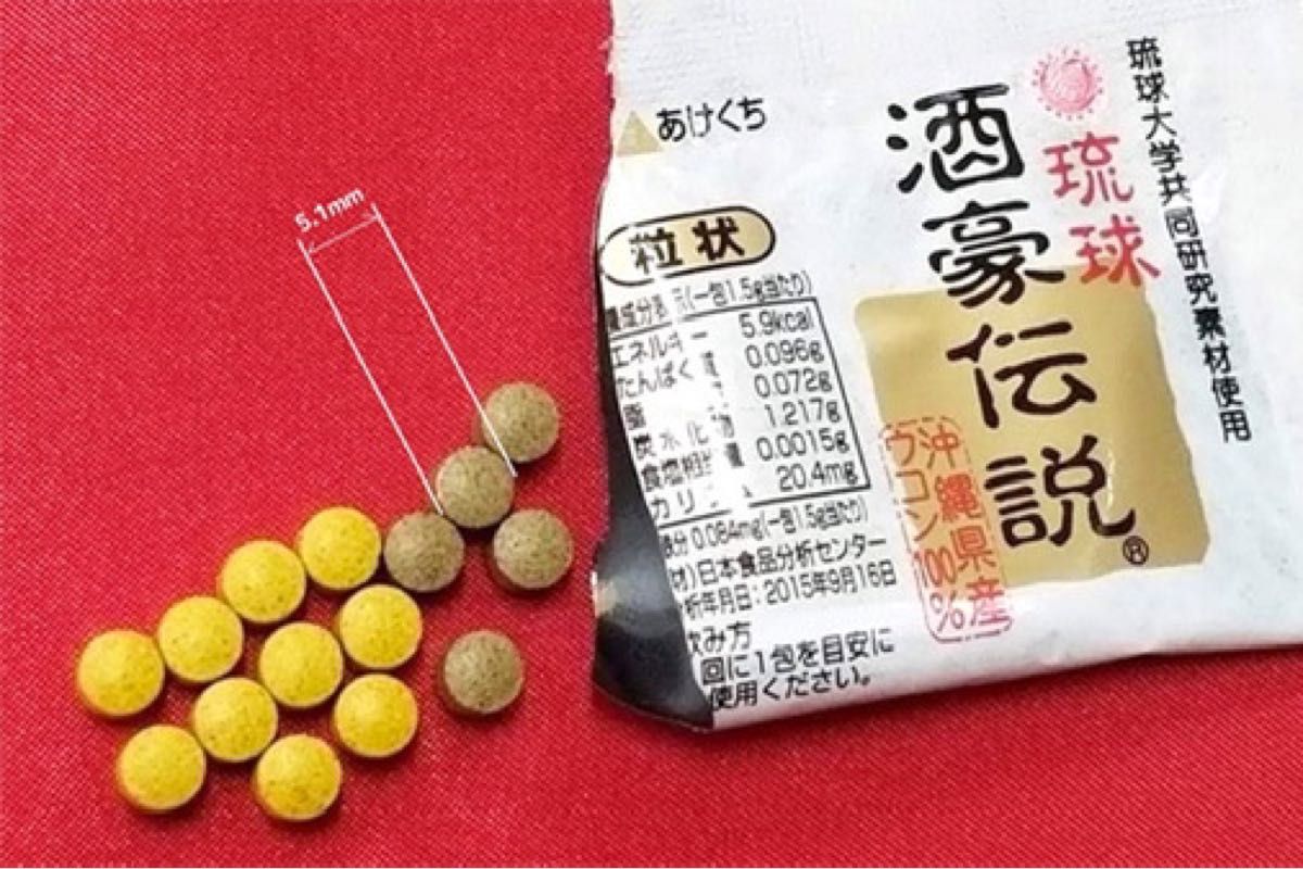 最安値　数量限定　30個琉球　酒豪伝説  賞味期限2026年12月健康食品