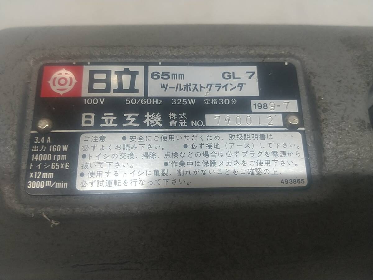 品】☆HiKOKI(ハイコーキ) ツールポストグラインダー GL7【廃 品】☆HiKOKI(ハイコーキ) ツールポストグラインダー GL7【廃