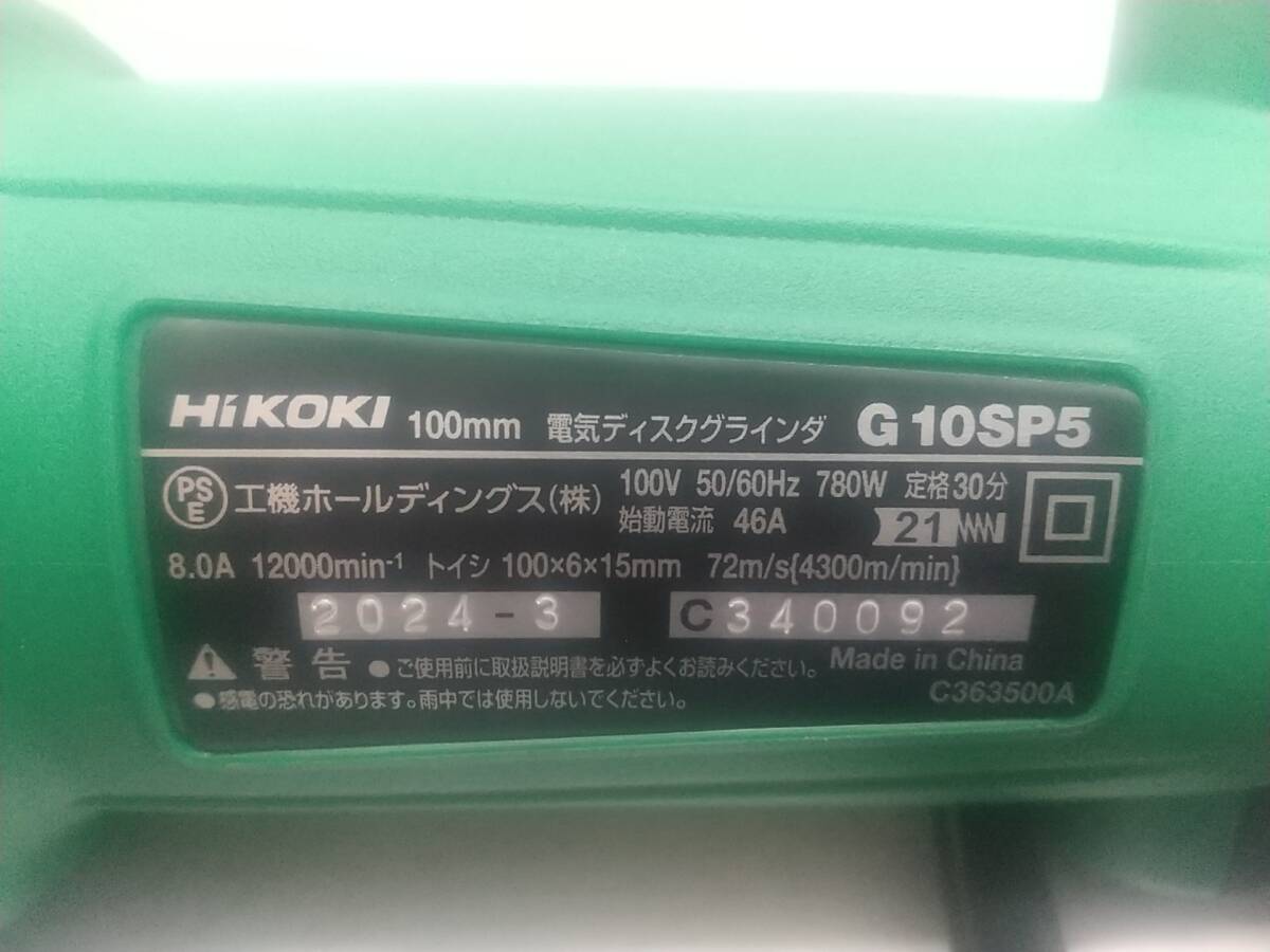 【未使用品】★HiKOKI(ハイコーキ) AC100V 100mm ディスクグラインダー スナップスイッチタイプ G10SP5　ITU7U5LVTA3K_画像8