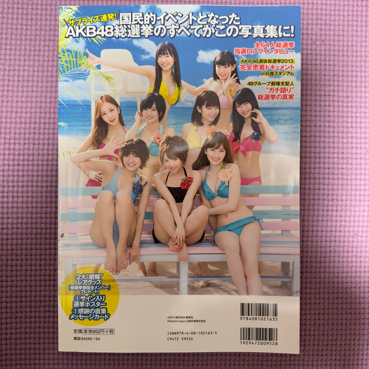 AKB48 総選挙水着サプライズ2013 本　写真集　ポスター付　指原莉乃　大島優子　渡辺麻友　柏木由紀　松井玲奈　篠田　珠理奈