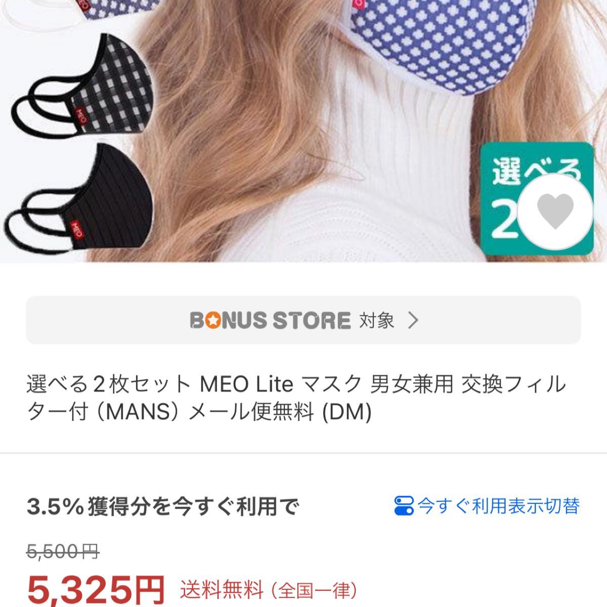 MEO Lite マスクM＋高機能フィルター