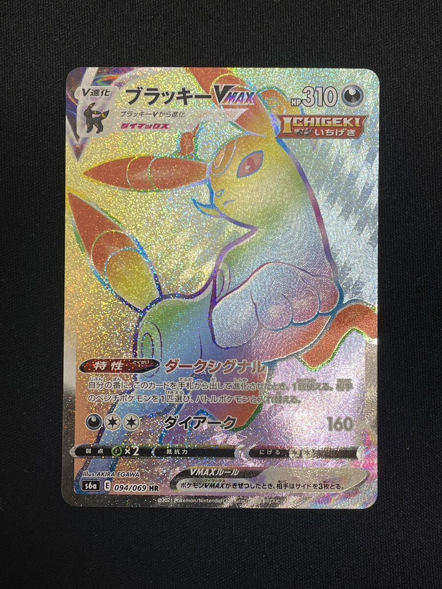 【1円】ブラッキー VMAX UMBREON VMAX HR 094/069 s6a 4枚セット ポケモンカード pokemon card ポケカ おまとめ まとめ売り_画像7