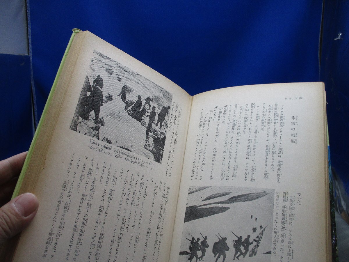 ジュニア版 太平洋戦史　３死闘編　悲風の大決戦 4平和編 原子雲わく 2冊セット 伊藤正徳 高木惣吉 監修 秋永芳郎 棟田博 著 /120606_画像5