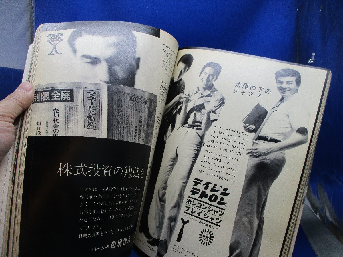 太陽　創刊号　1963年　星新一・ロベール・ドアノー・木村伊兵衛・真鍋博・石元泰博・高峰秀子・三島由紀夫・土門拳・他 /41114_画像5