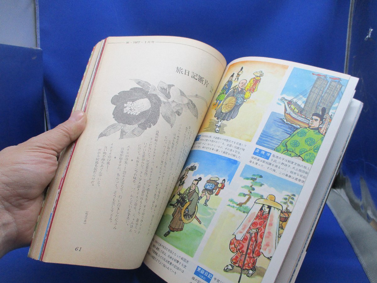 雑誌「旅」1977年1月号【特集：日本100人の旅びと/日本交通公社】瞽女/植村直己/河口慧海/柳田国男JTB/昭和レトロ 50618の画像5