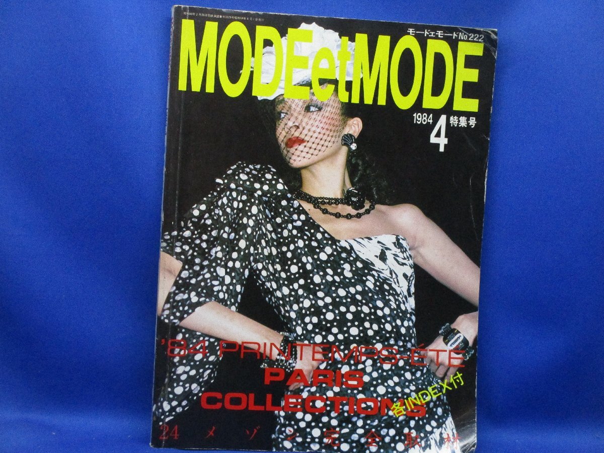 モード・エ・モード　1984年　春・夏　パリ・コレクション特集　Mode et Mode　　30606_画像1