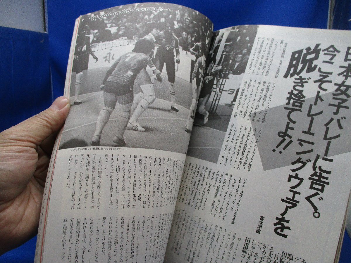 月刊　バレーボール　1986年　 1月号　女子バレーハイレグブルマ　21416_画像10