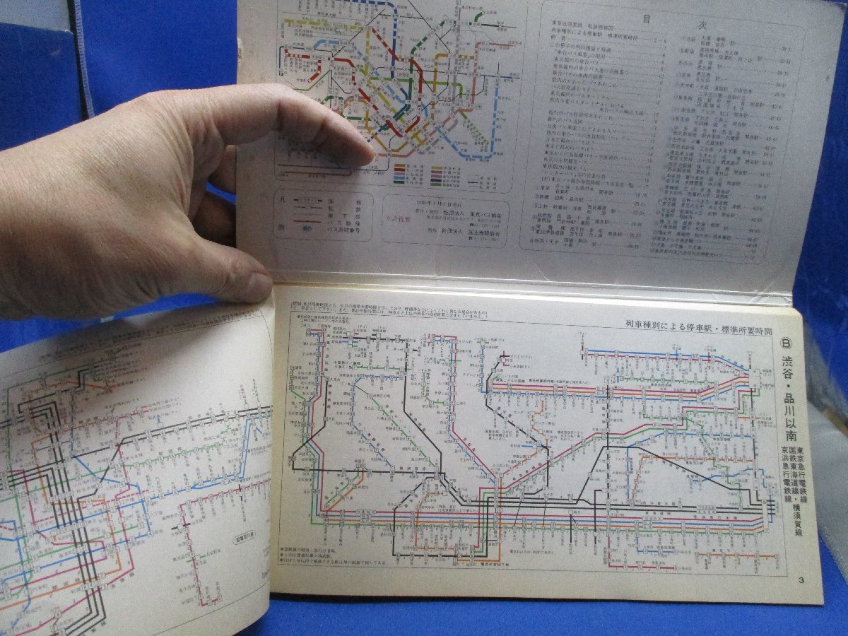 東京都内乗合バス・ルートあんない　東京バス協会発行/1986年4月　 私鉄路線図　　国鉄　モノレール　30610_画像4