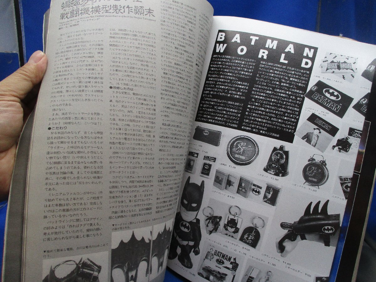 【月刊モデルグラフィックス】1990年3月号Vol.65/宮崎駿 82915_画像6