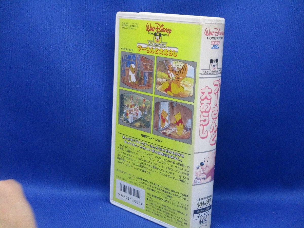 VHS видеолента Disney Винни Пух . большой ах . японский язык дуть . изменение версия Bandai сон . магия. драгоценнный камень коробка WDT-04 112121