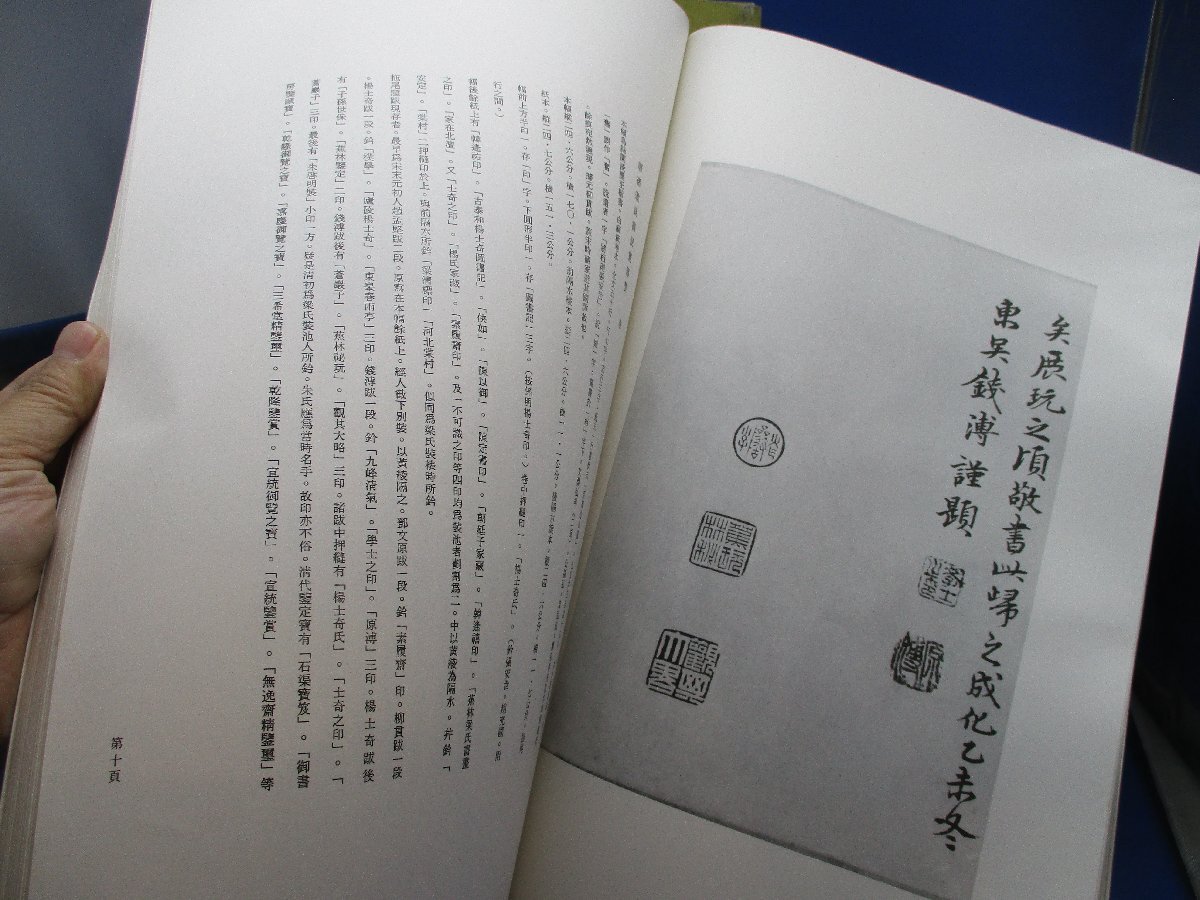 唐遂良墨蹟■故宮法書　第三集■台湾,国立故宮中央博物館■民国73年■30㎝ｘ27.5㎝121402_画像3