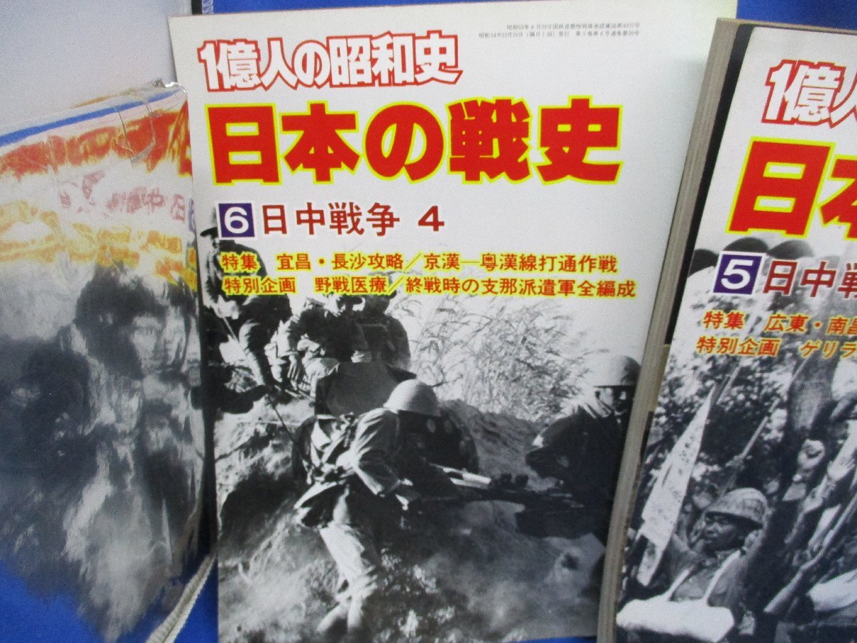 1億人の昭和史 日本の戦史 日中戦争2～4 ３冊セット（不揃い） 110423_画像5