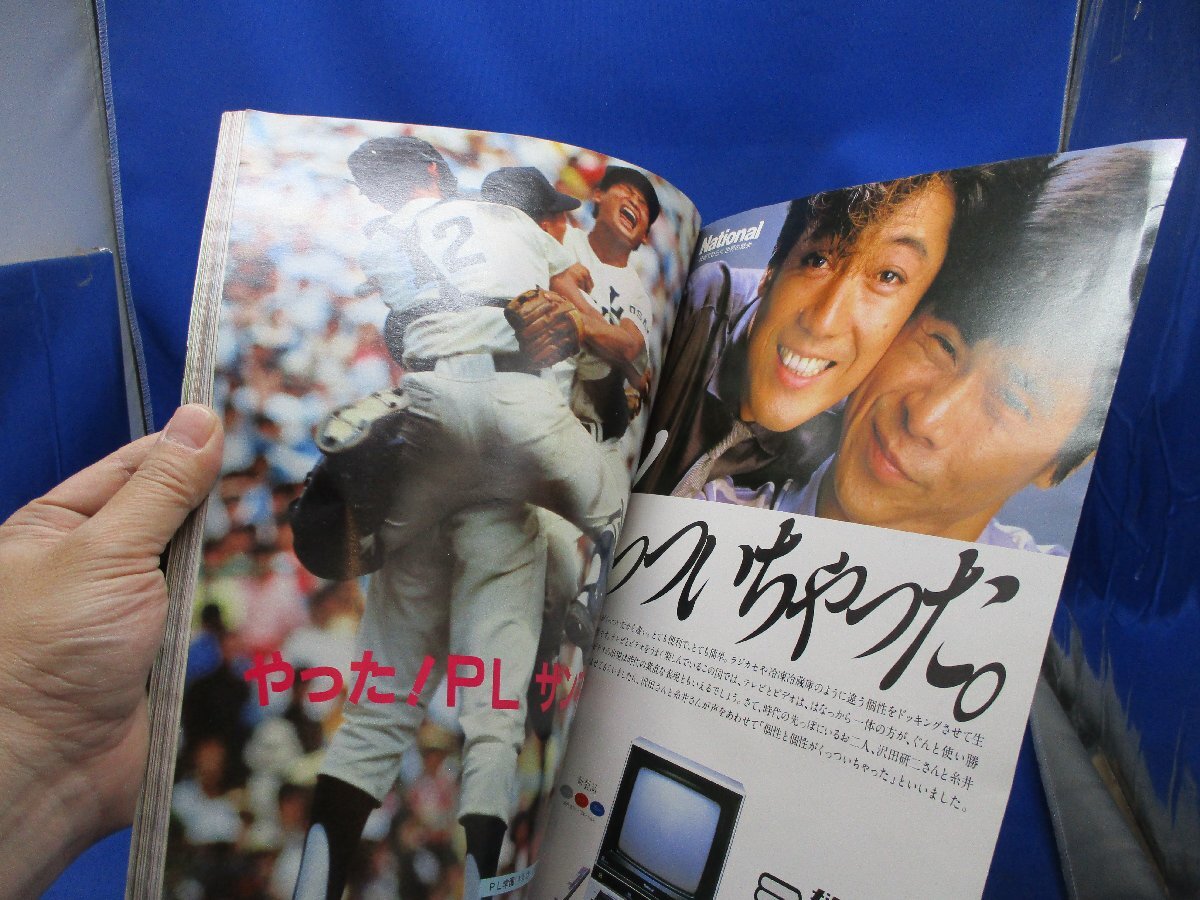 アサヒグラフ昭和58年9月1日増刊 '83甲子園の夏　第65回全国高校野球選手権記念大会 010914_画像9