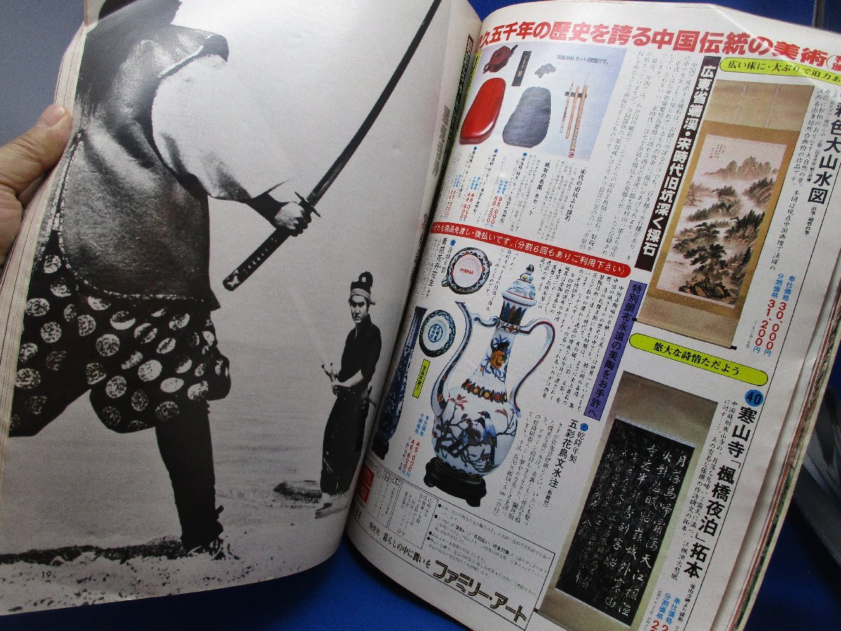 アサヒグラフ増刊 昭和56(1981)年10月5日号 時代劇 侠と狂の世界　さいとうたかお　　/71714_画像9