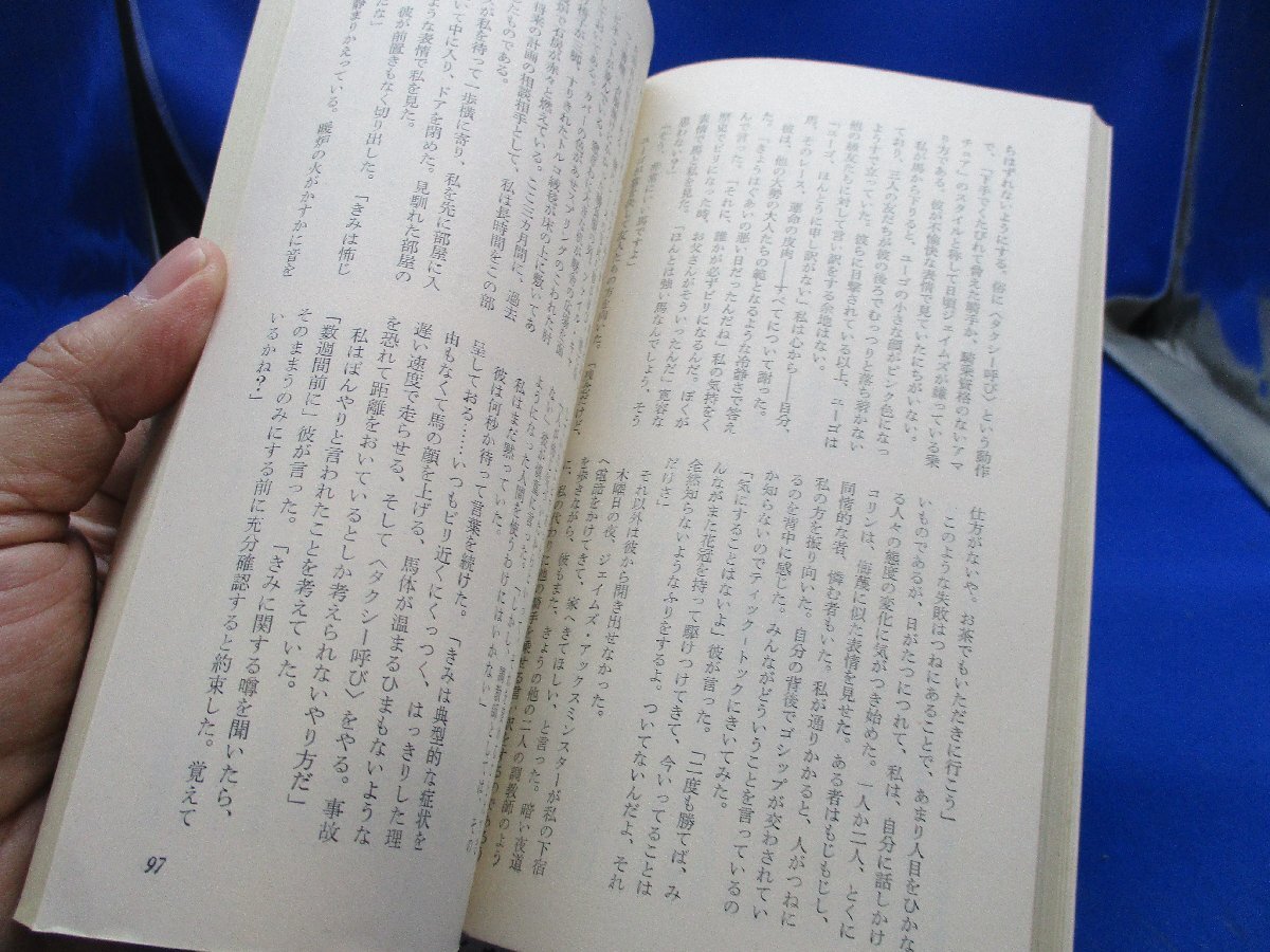 初版 箱付属　度胸　ディックフランシス　競馬スリラー1055　ハヤカワ ポケット ミステリ 早川書房 HPB / 昭和 箱 函　42512_画像6