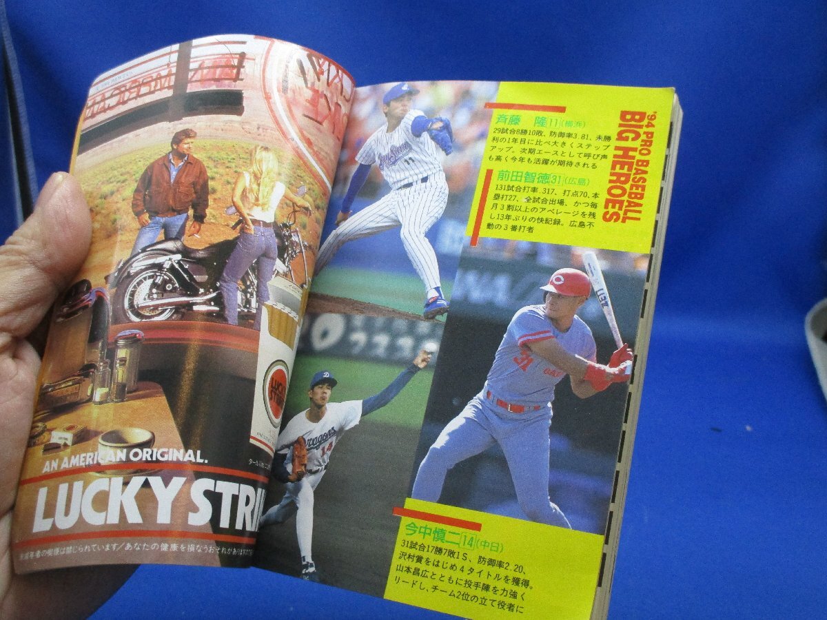 【プロ野球】’94プロ野球選手写真名鑑　日刊スポーツ出版社　　/40105_画像3