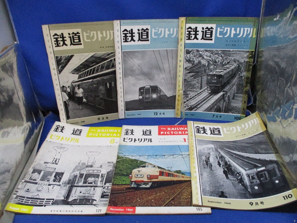 鉄道ピクトリアル1958年（昭和33年）-1964年（昭和39年）6冊セット　112205_画像1