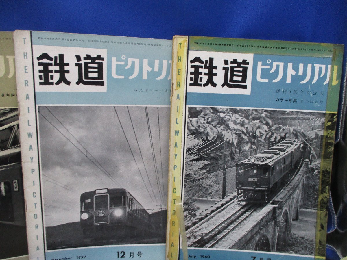 鉄道ピクトリアル1958年（昭和33年）-1964年（昭和39年）6冊セット　112205_画像2