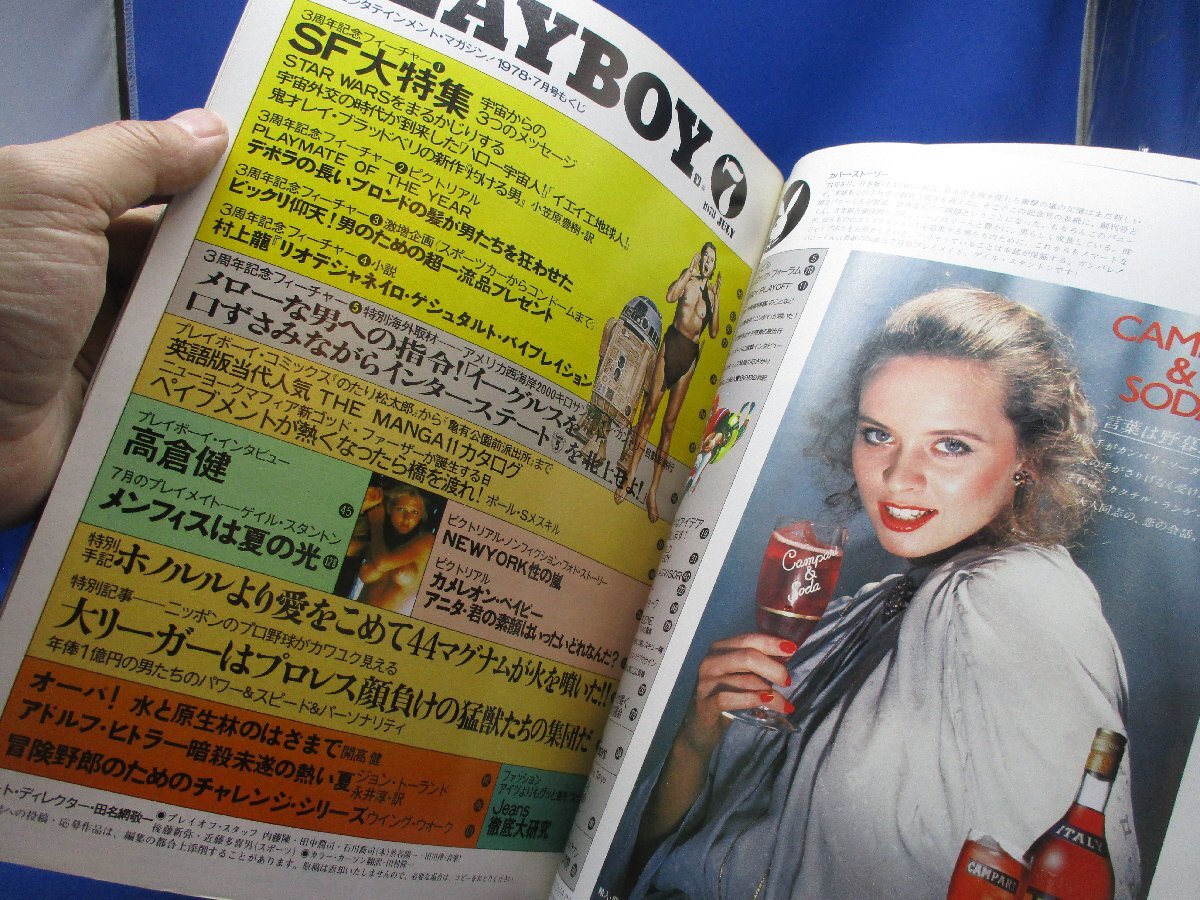 PLAYBOY 月刊プレイボーイ 日本版 37/1978昭和53.7●SF大特集/スター・ウォーズ/高倉健/開高健/アニタ・ラッセル/創刊3周年記念　112323_画像2