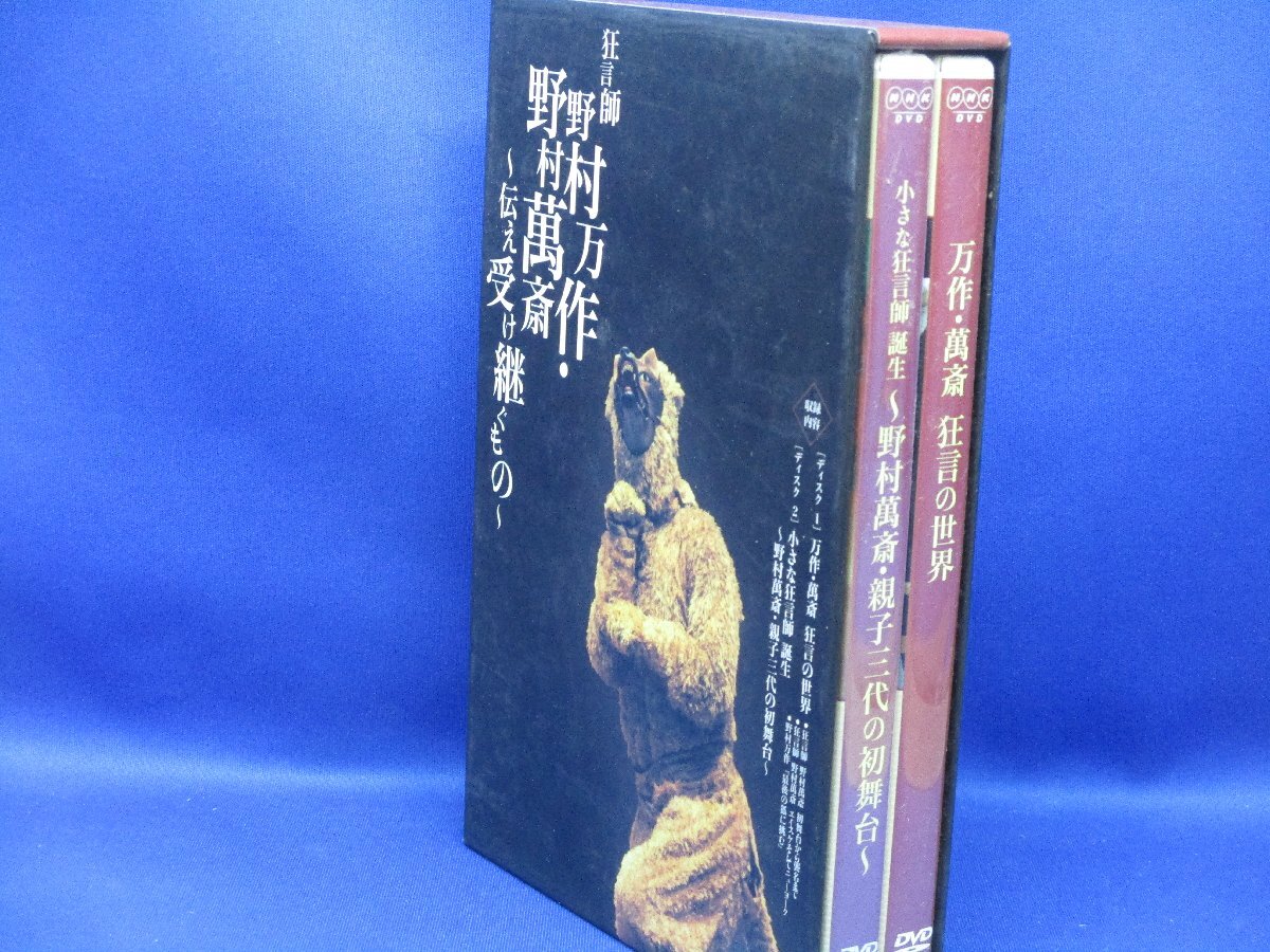 【DVD-BOX】狂言師 野村万作・野村萬斎 伝統芸能 2020東京オリンピック　101209_画像2