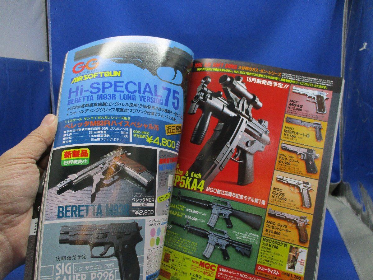 月刊GUN ガン 1989.10●TC/Contender.45-70の強烈なパワー/レバー・アクション・ライフル/オランダ兵器博物館　10817_画像6