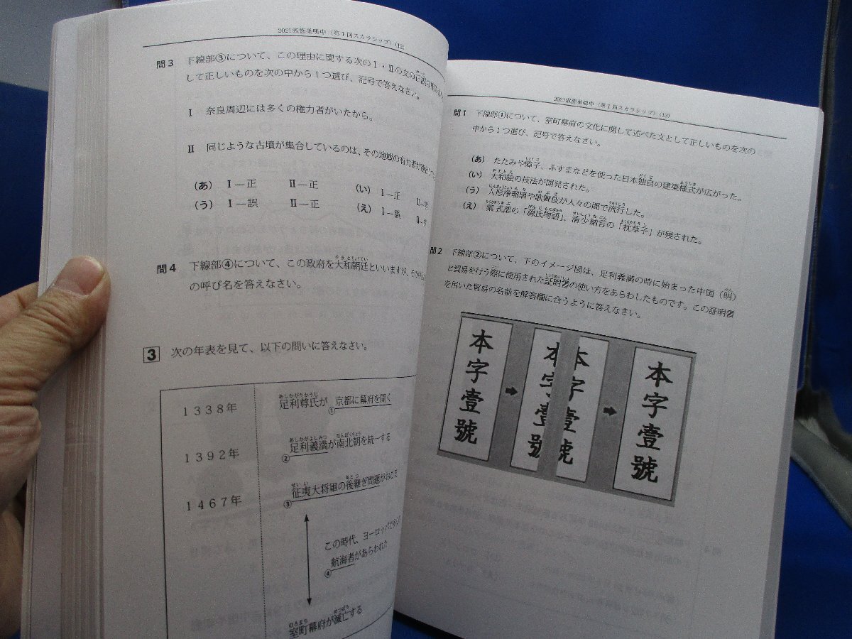 淑徳巣鴨中学校　★2023年度用★４年間過去問　声の教学社★解答用紙付き★書き込みなし　51303_画像5