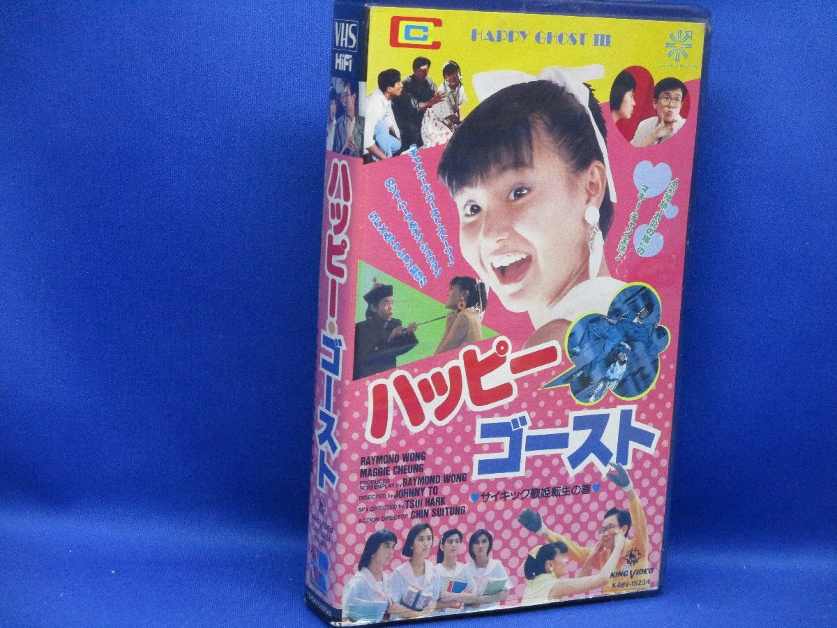 マギー・チャン ハッピー・ゴースト サイキック歌姫転生の巻 VHS ビデオテープ 張曼玉 ツイ・ハーク 香港映画　31210_画像1