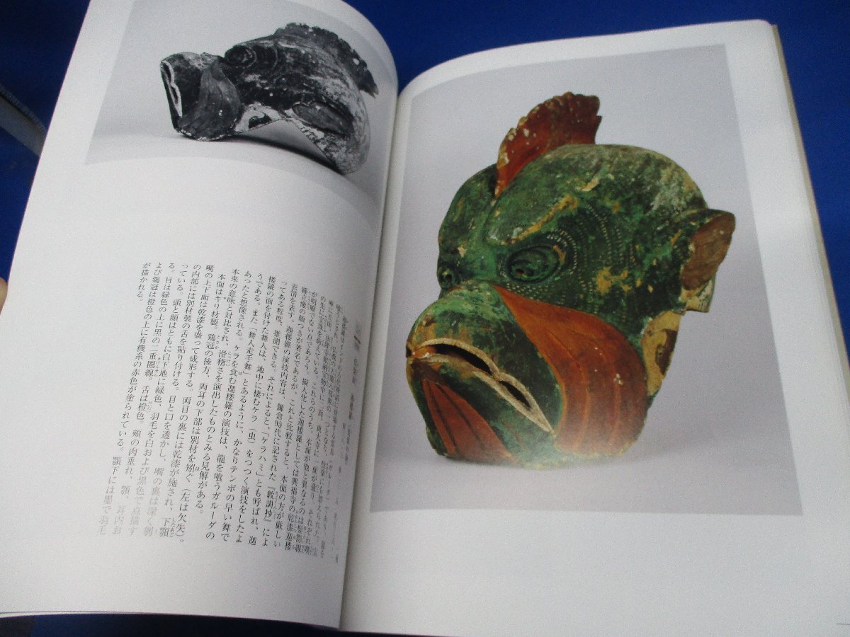 図録　第62回　正倉院展　奈良国立博物館　2010　螺鈿紫檀五絃枇杷/鳥獣花背八角鏡★_画像3