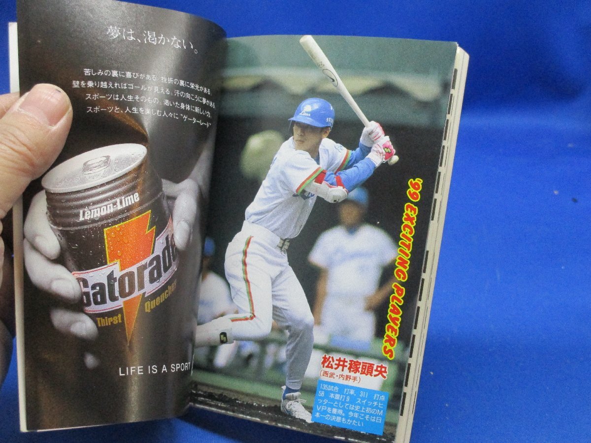 1999年 '99プロ野球選手写真名鑑 日刊スポーツ出版社 美品　40203_画像4