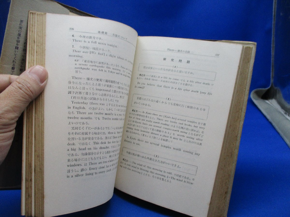 和文英訳の修業・　昭和32年重版　文建書房　佐々木高政　42404_画像5