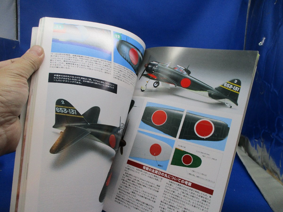 モデルアート臨時増刊 ＷＷⅡ 日本機塗装テクニックガイド　　31419_画像3
