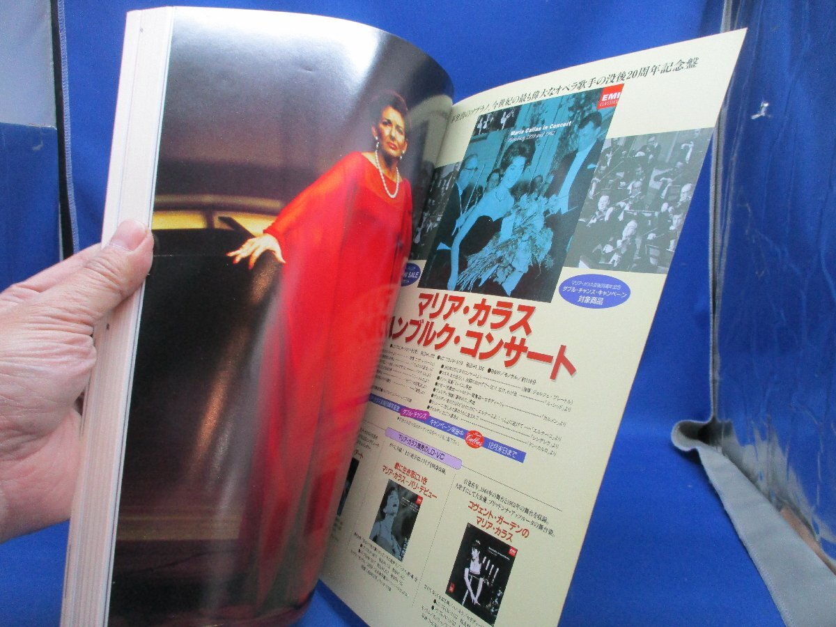 マリア・カラス 世紀の歌姫のすべて／MOOK21／1997年発行11103_画像2