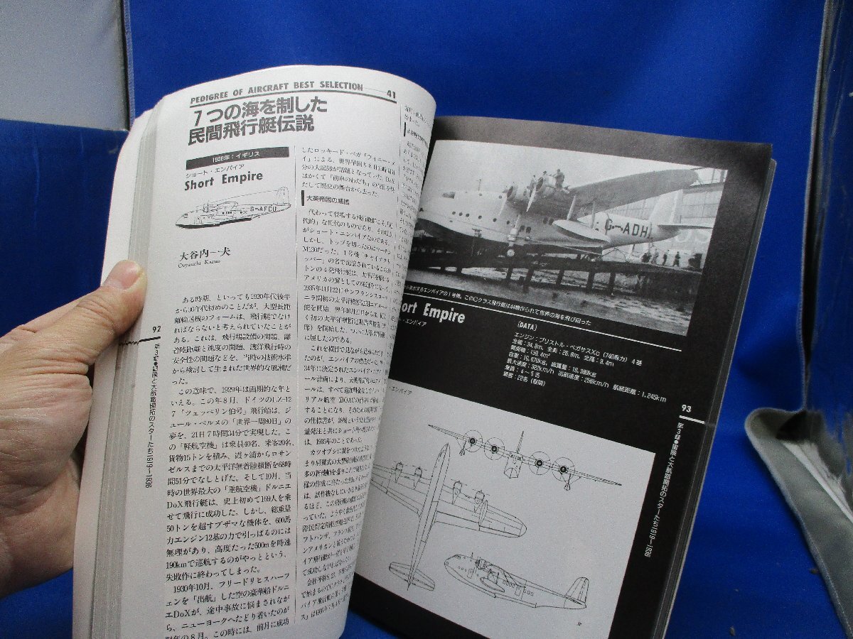 航空情報別冊　新名機100　未来機へのへの系譜　ライト兄弟初飛行80周年記念　1994年1月/20108_画像8