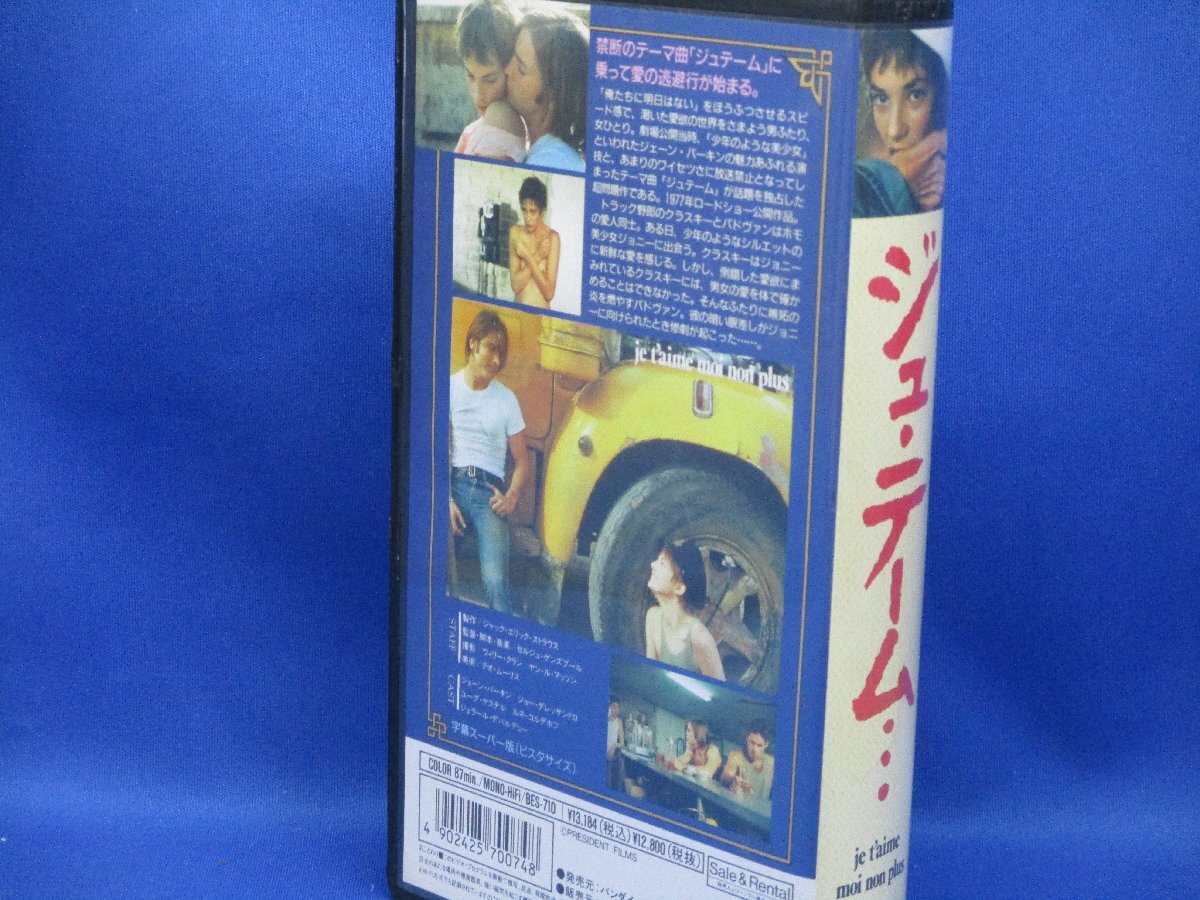 【洋画】VHSビデオ/「ジュ・テーム」　90407_画像2