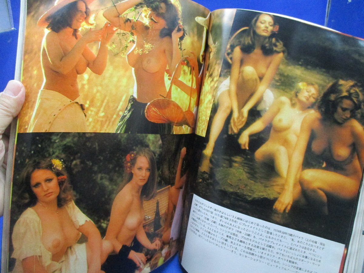 月刊プレイボーイ 日本版 1978年5月 第35号 スターウォーズ、スーパーマン ハリウッド・ギャンブル/エロ/ヌード/裸 1119_画像10